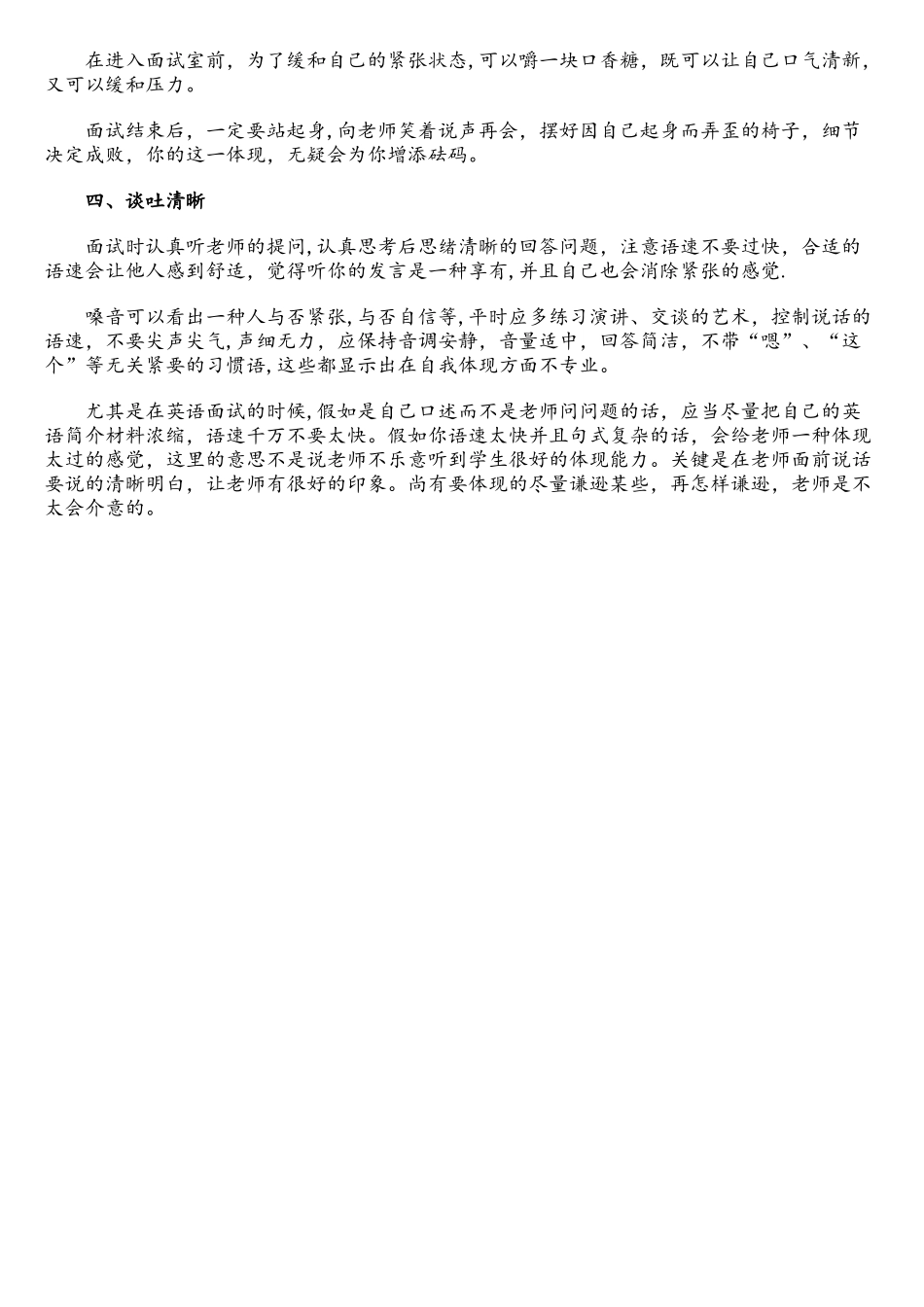 2025年考研复试技巧如何在面试中一鸣惊人_第2页