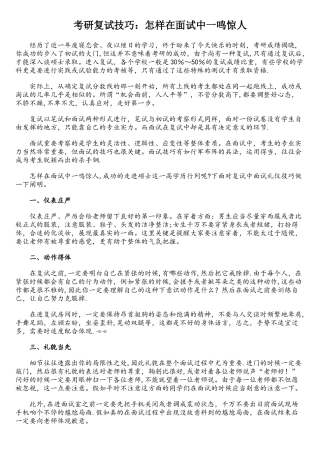 2025年考研复试技巧如何在面试中一鸣惊人