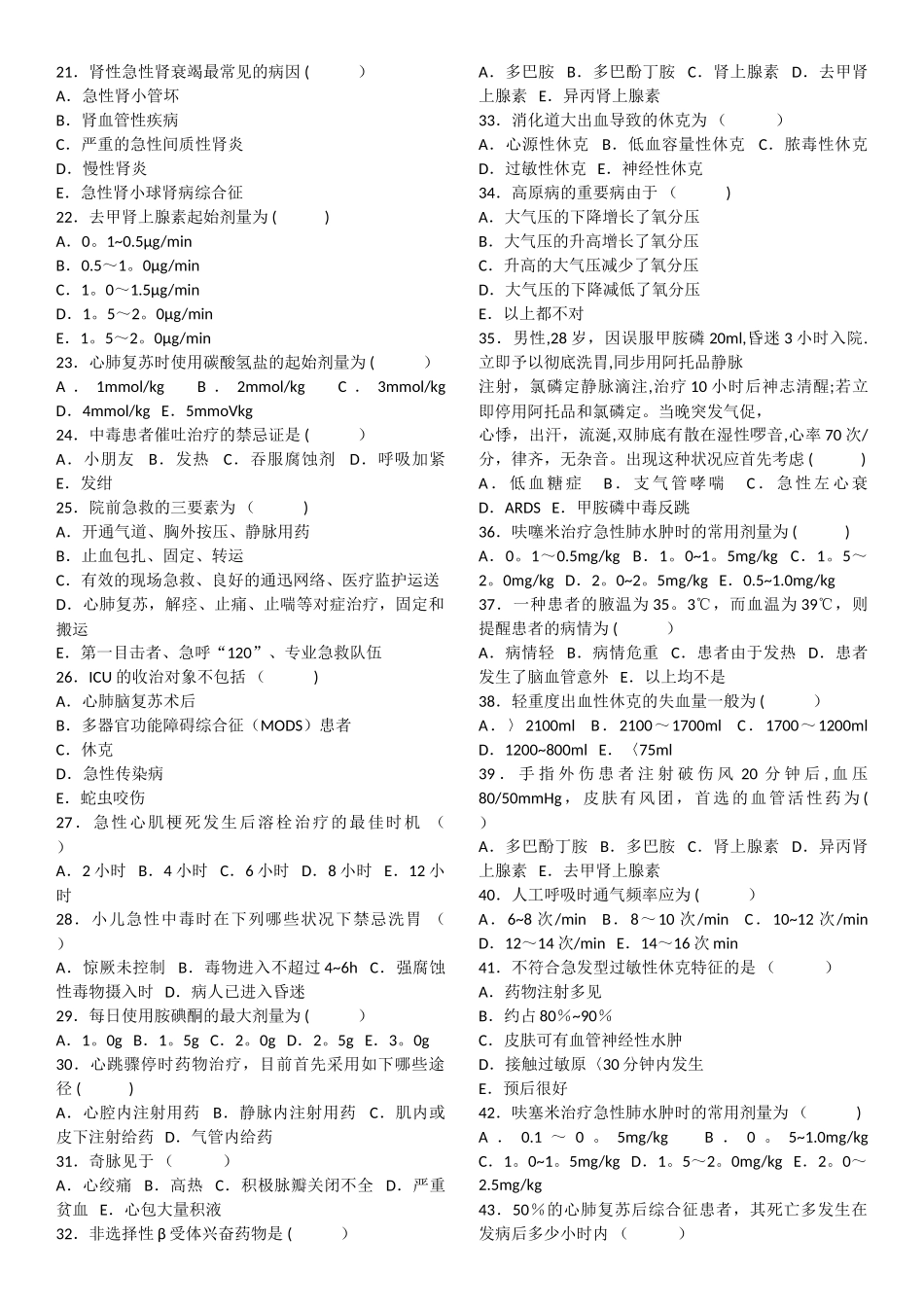 2025年急诊医学专业住院医师规范化培训结业考核理论考核_第2页