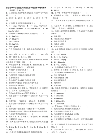 2025年急诊医学专业住院医师规范化培训结业考核理论考核