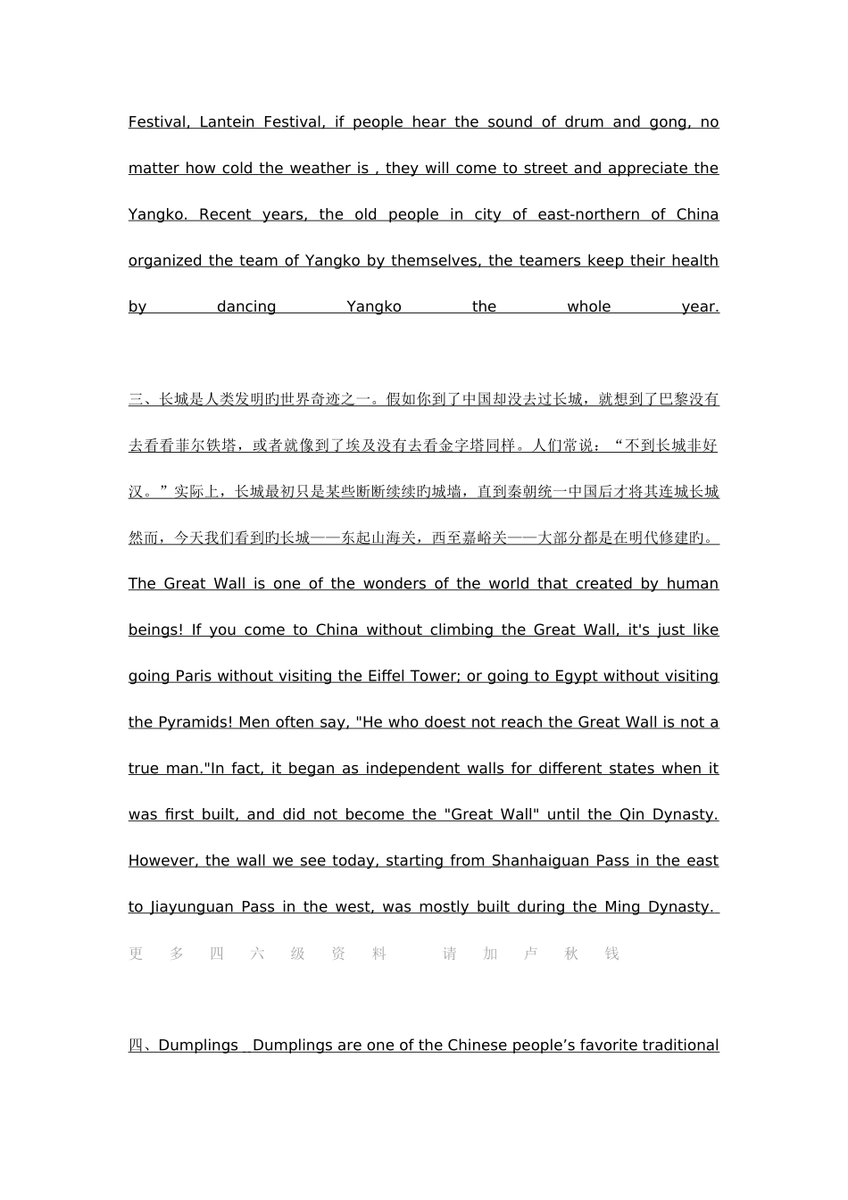 2025年四六级翻译背会这十六句_第2页