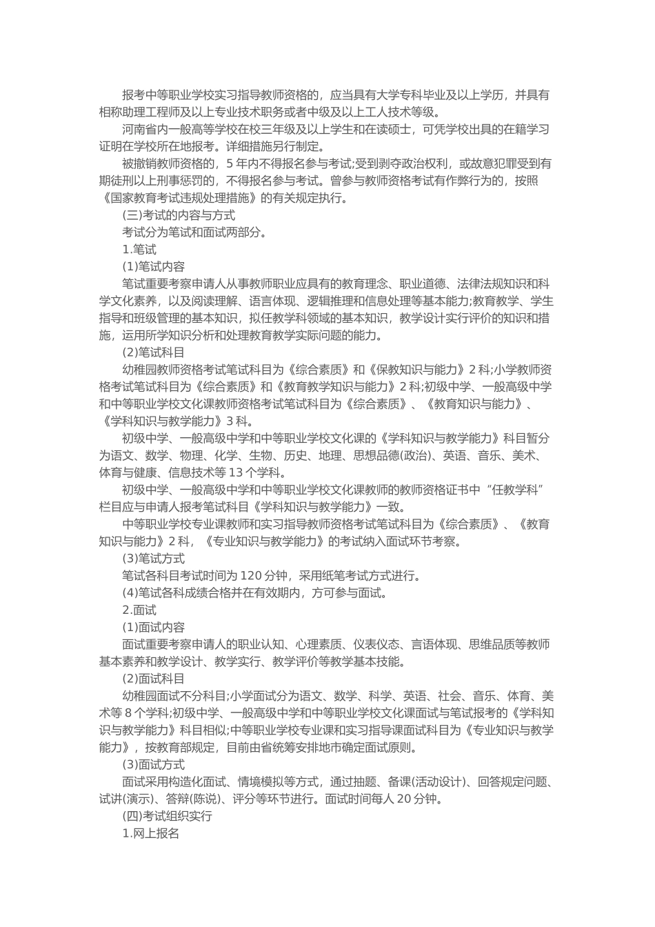 2025年下半年河南省中小学教师资格考试公告_第2页