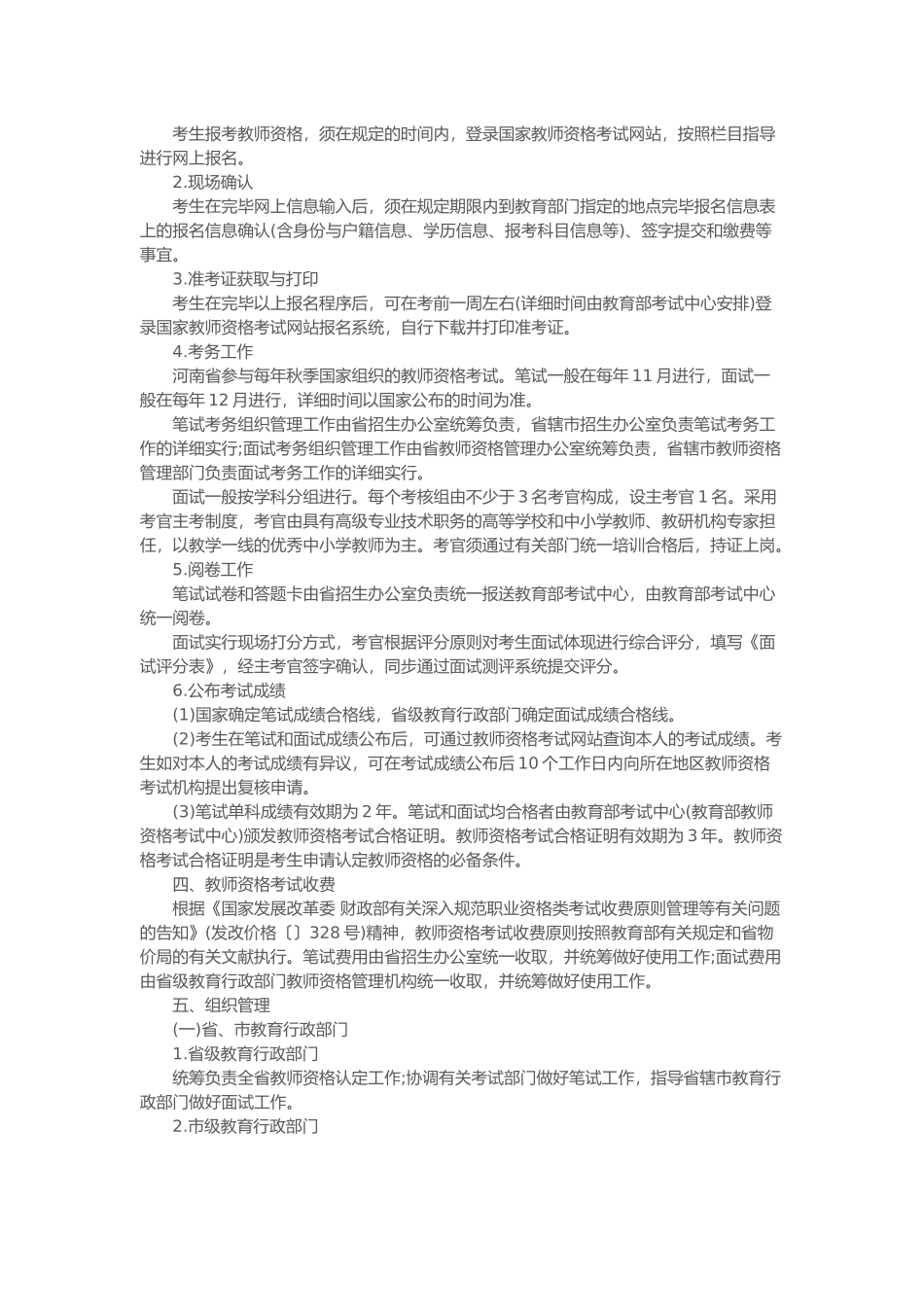 2025年下半年河南省中小学教师资格考试公告_第3页