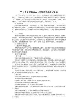 2025年下半年河南省中小学教师资格考试公告