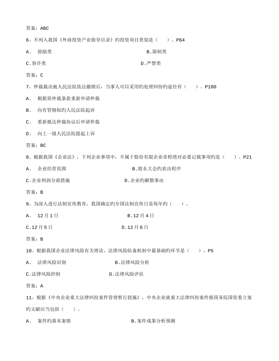 2025年企业法律顾问考试考前须知_第2页