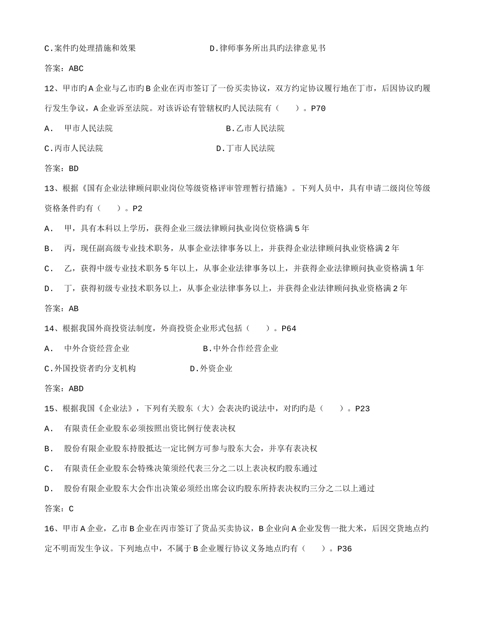 2025年企业法律顾问考试考前须知_第3页