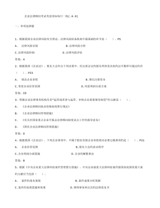 2025年企业法律顾问考试考前须知