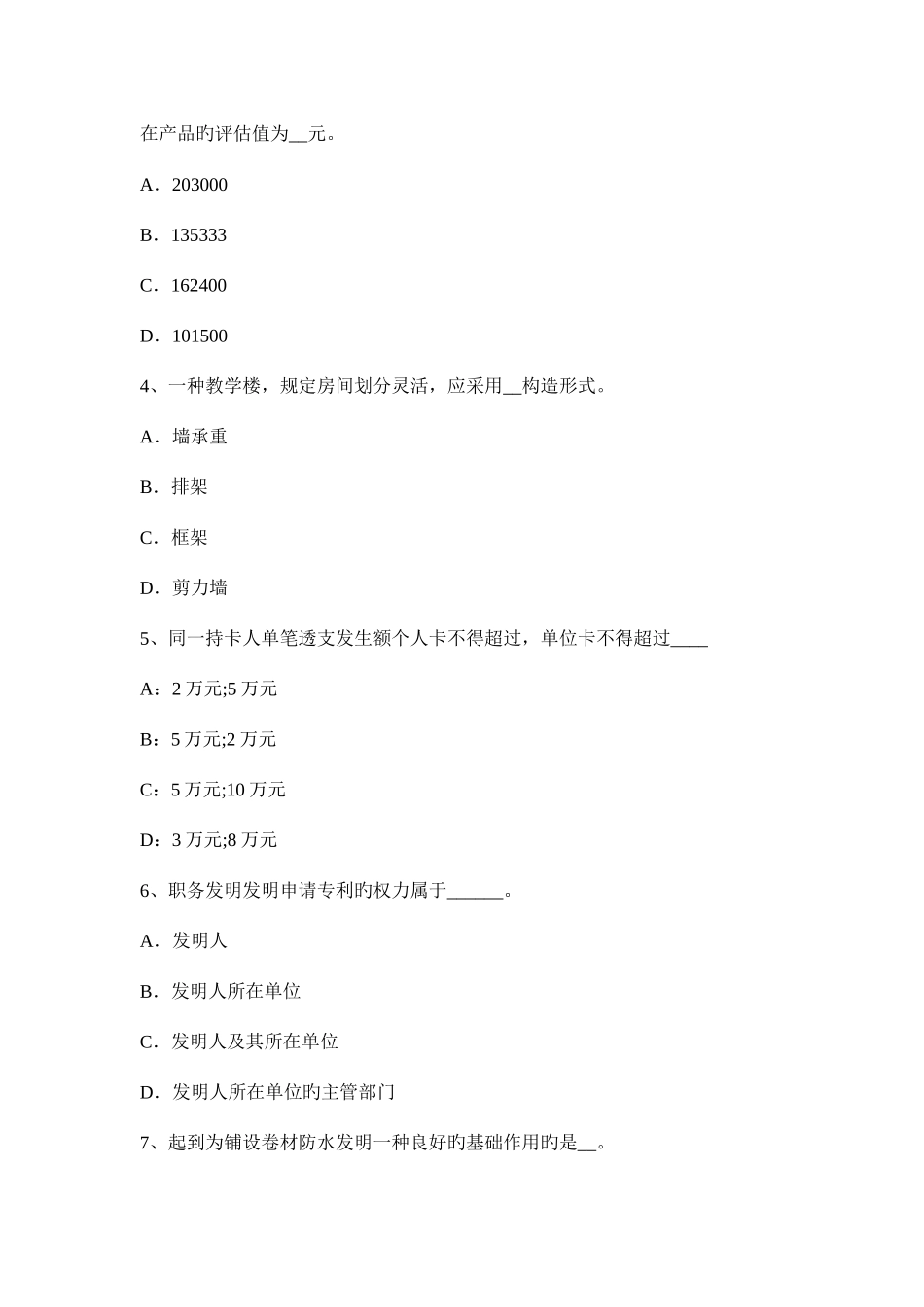 2025年台湾省资产评估师资产评估资产减值测试及其流程考试试卷_第2页