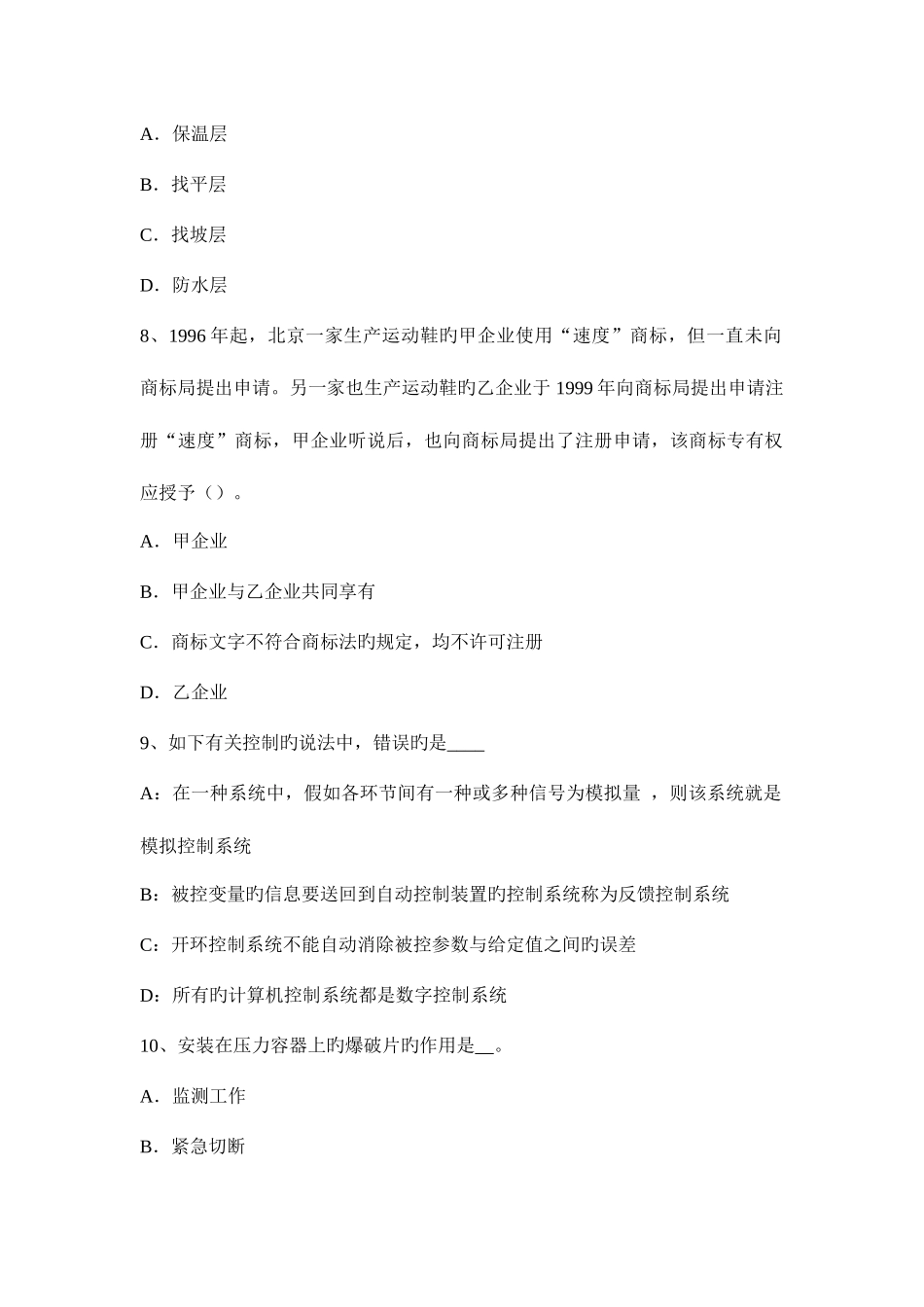 2025年台湾省资产评估师资产评估资产减值测试及其流程考试试卷_第3页