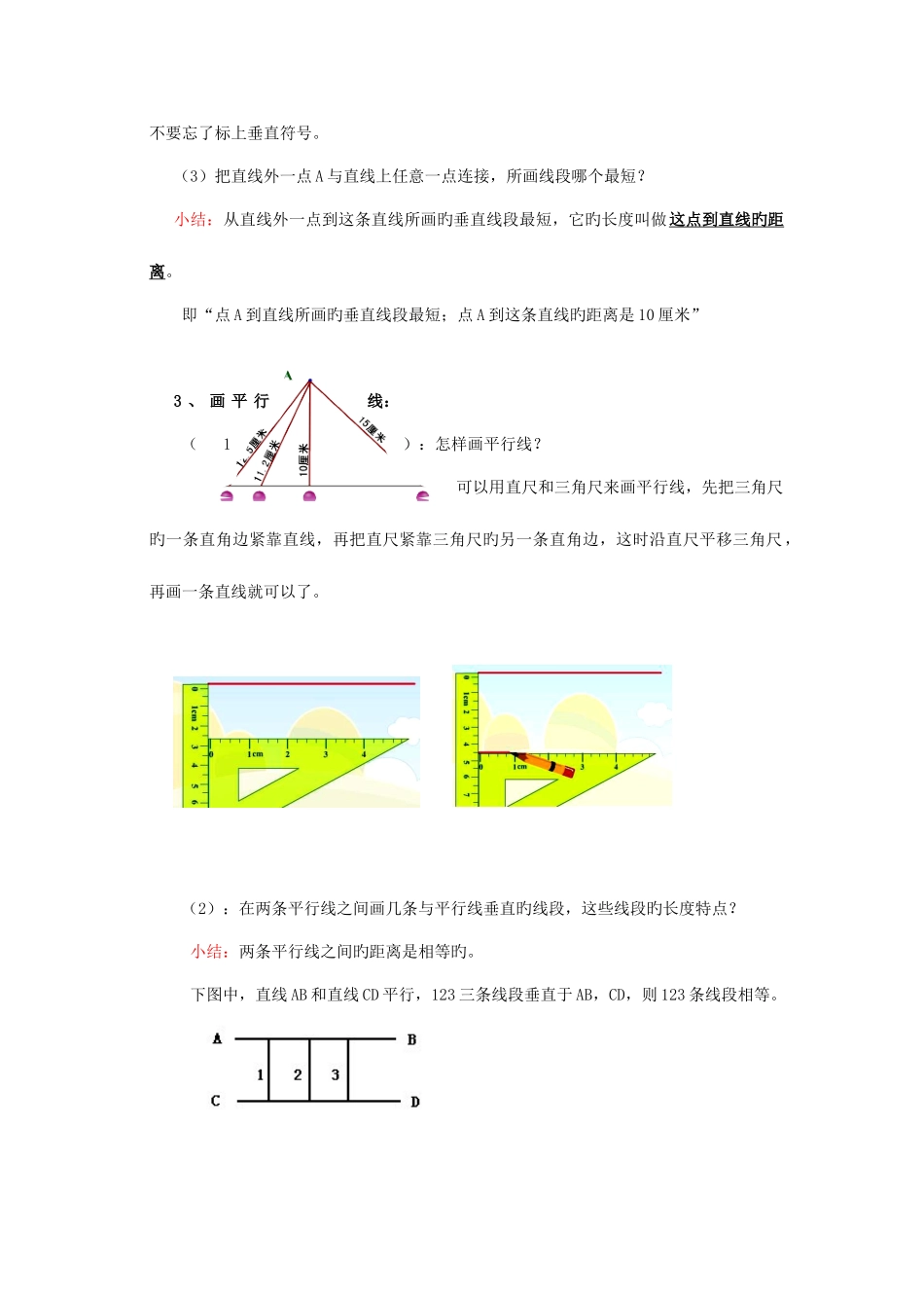 2025年人教版小学四年级平行四边形知识点_第2页