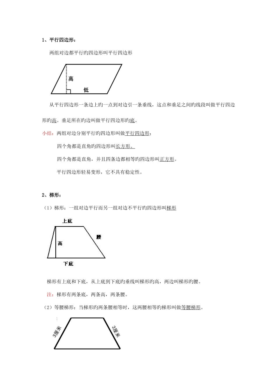 2025年人教版小学四年级平行四边形知识点_第3页