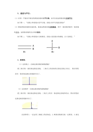 2025年人教版小学四年级平行四边形知识点