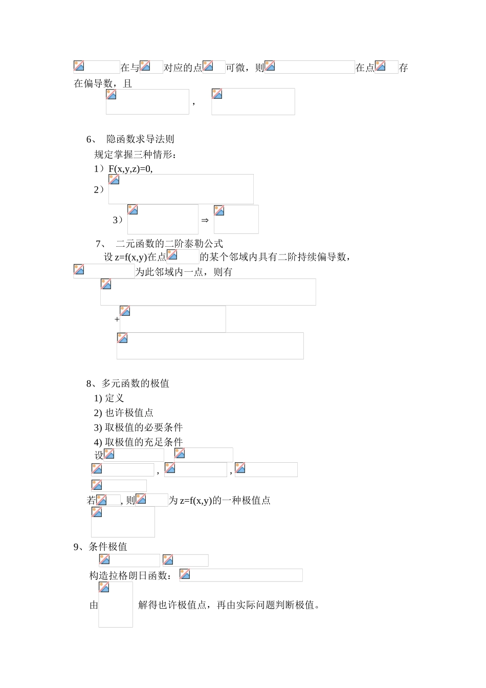 2025年高等数学考研知识点总结_第2页