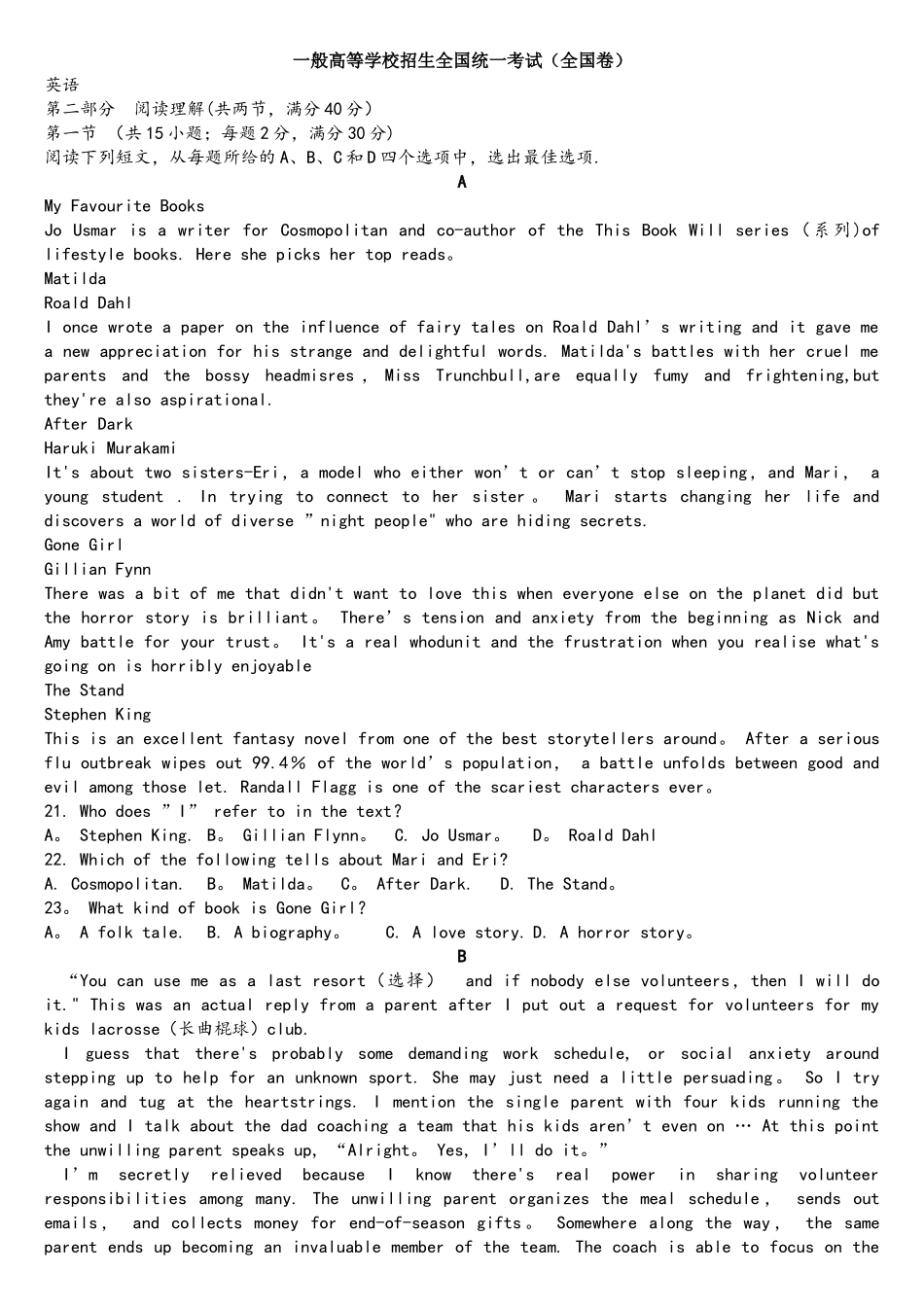 2025年全国2英语真题_第1页