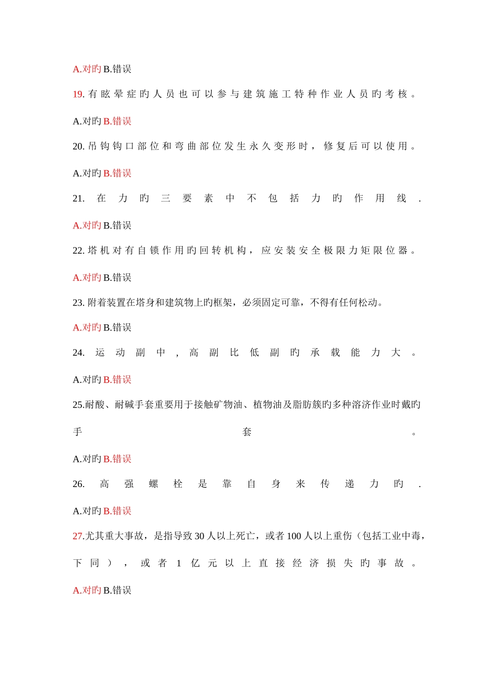 2025年塔式起重机司机题库_第3页