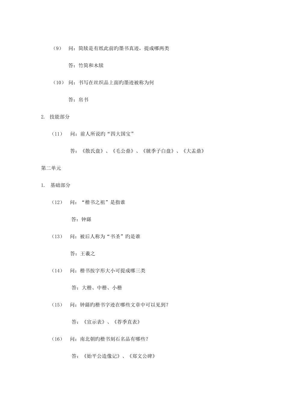 2025年书法题库带答案_第2页