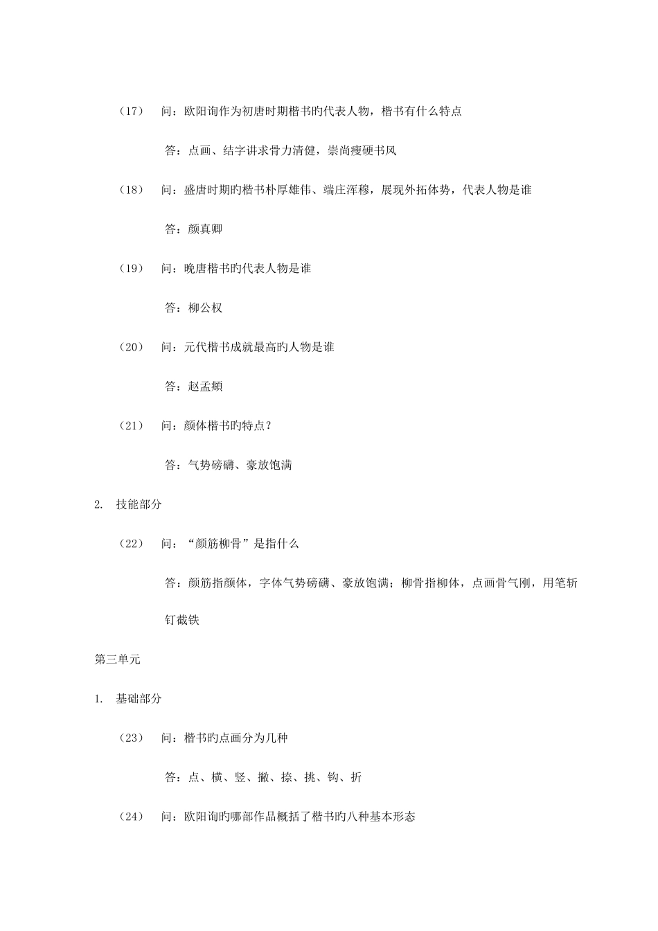 2025年书法题库带答案_第3页