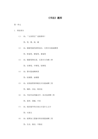 2025年书法题库带答案