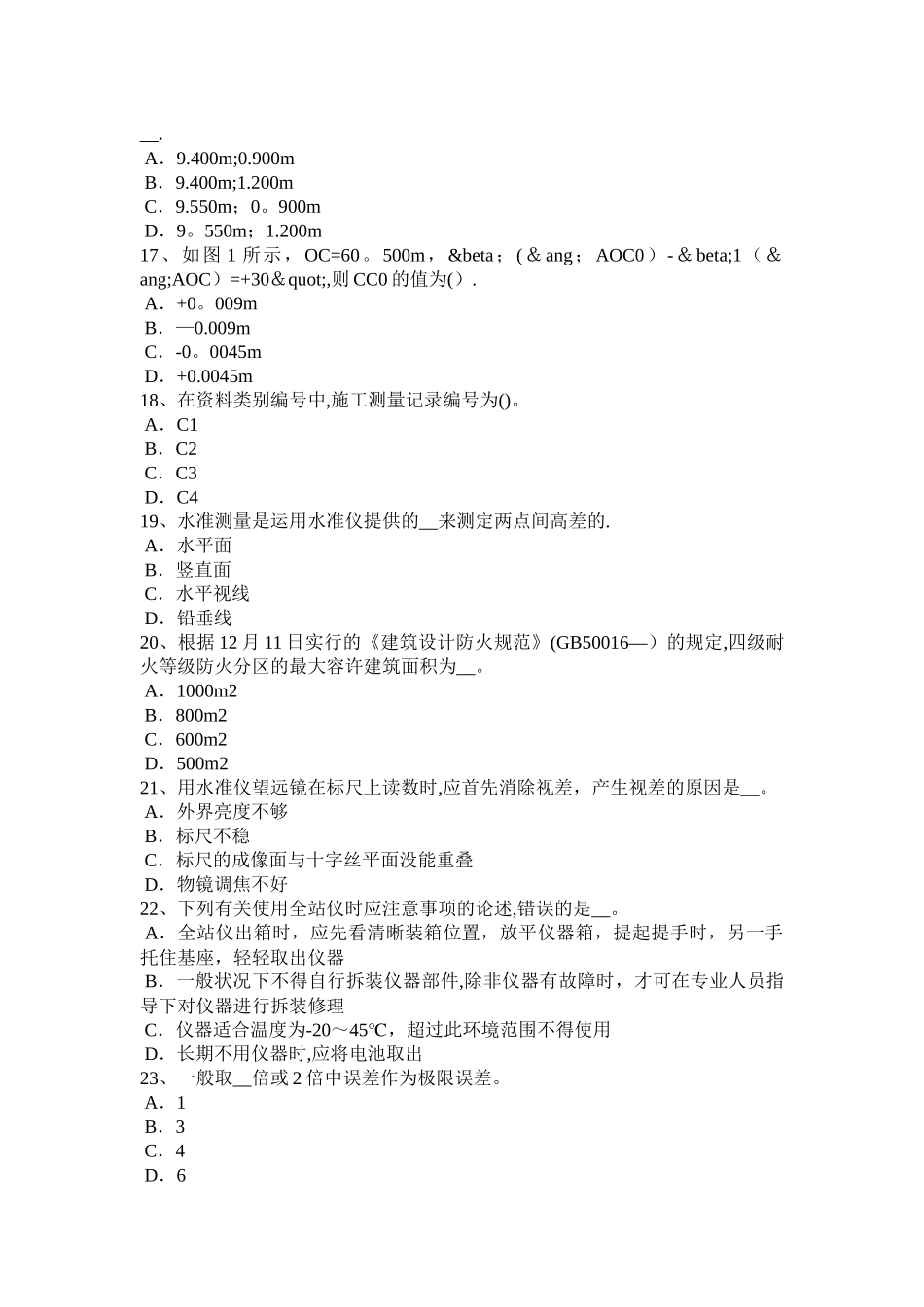 2025年广西测绘职业技能鉴定《工程测量员》试题_第3页