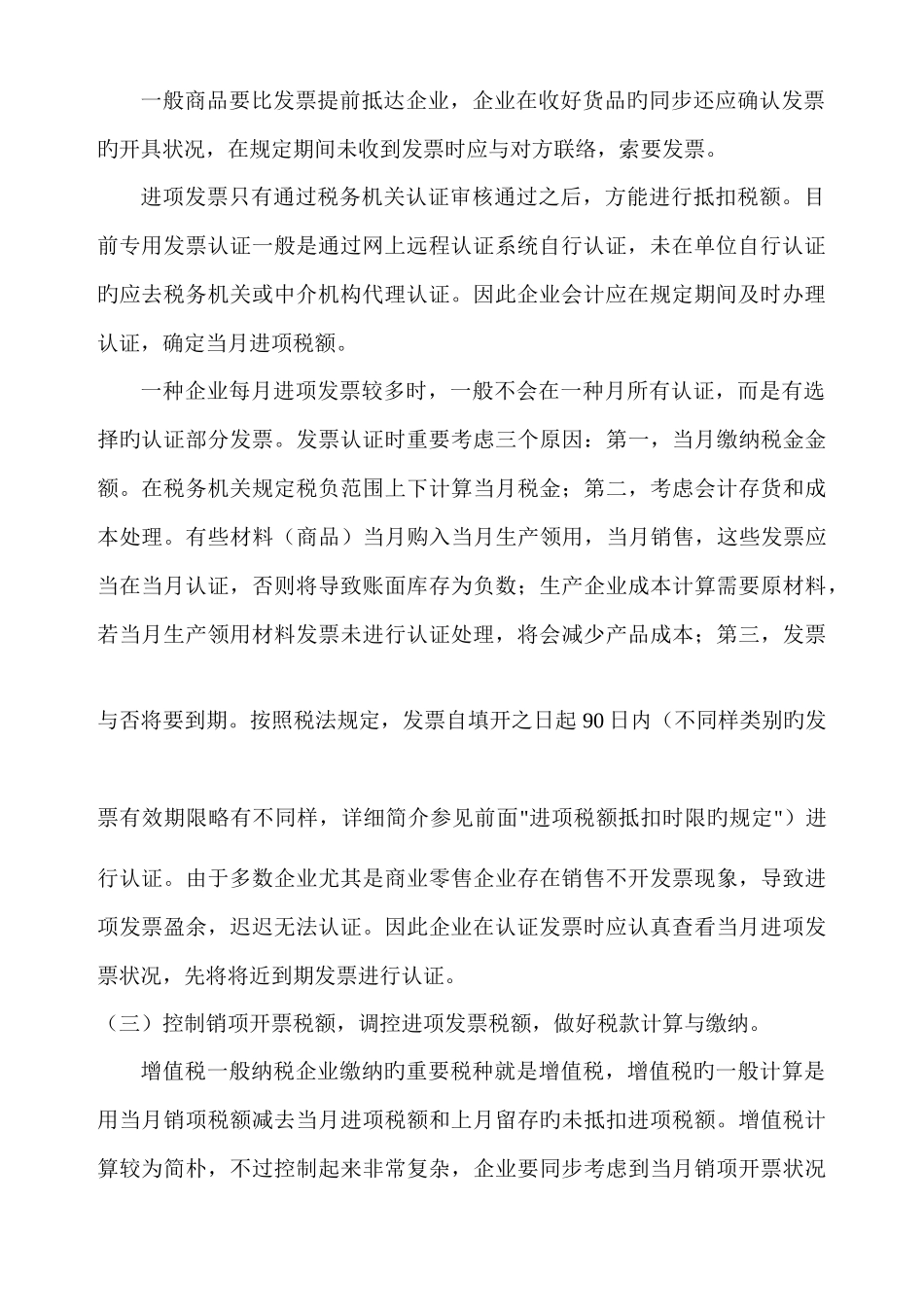 2025年会计全套账务处理一般工业生产企业_第2页