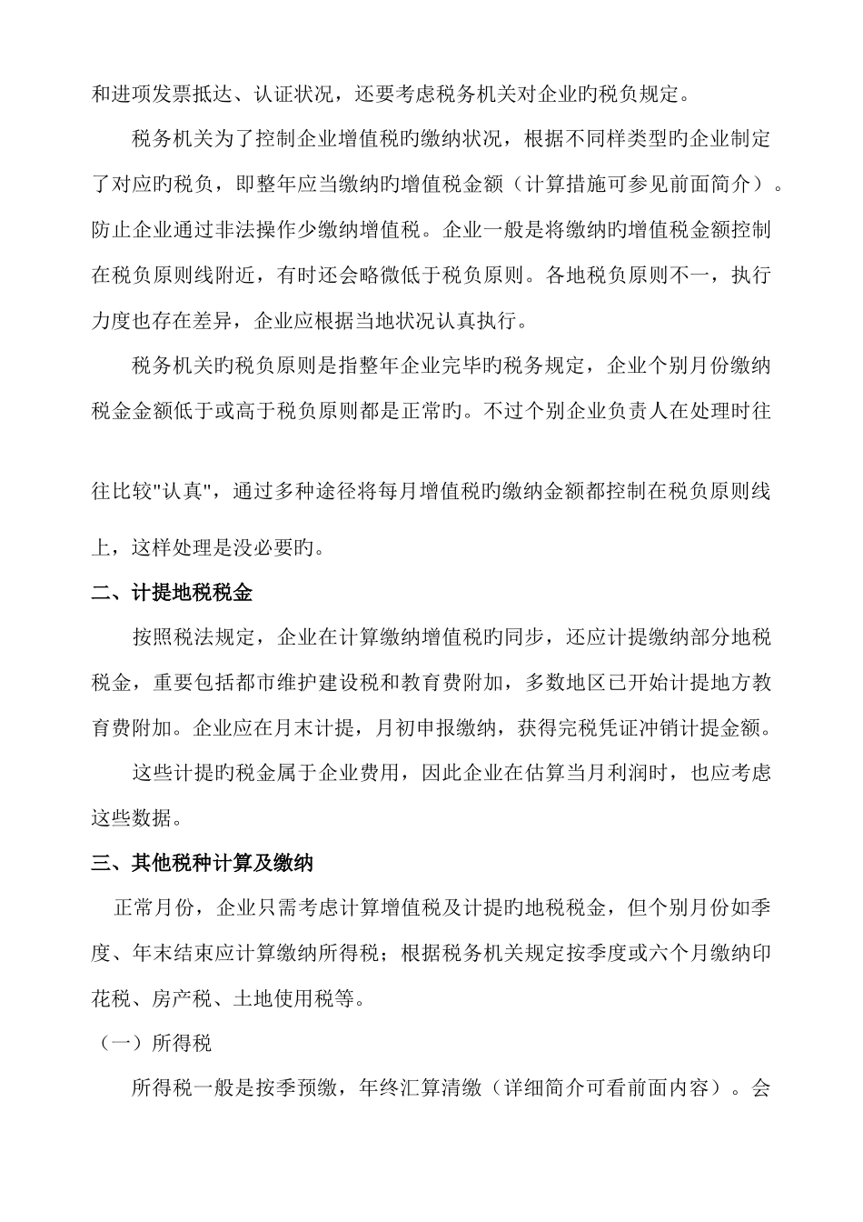 2025年会计全套账务处理一般工业生产企业_第3页