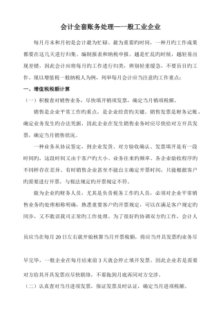 2025年会计全套账务处理一般工业生产企业