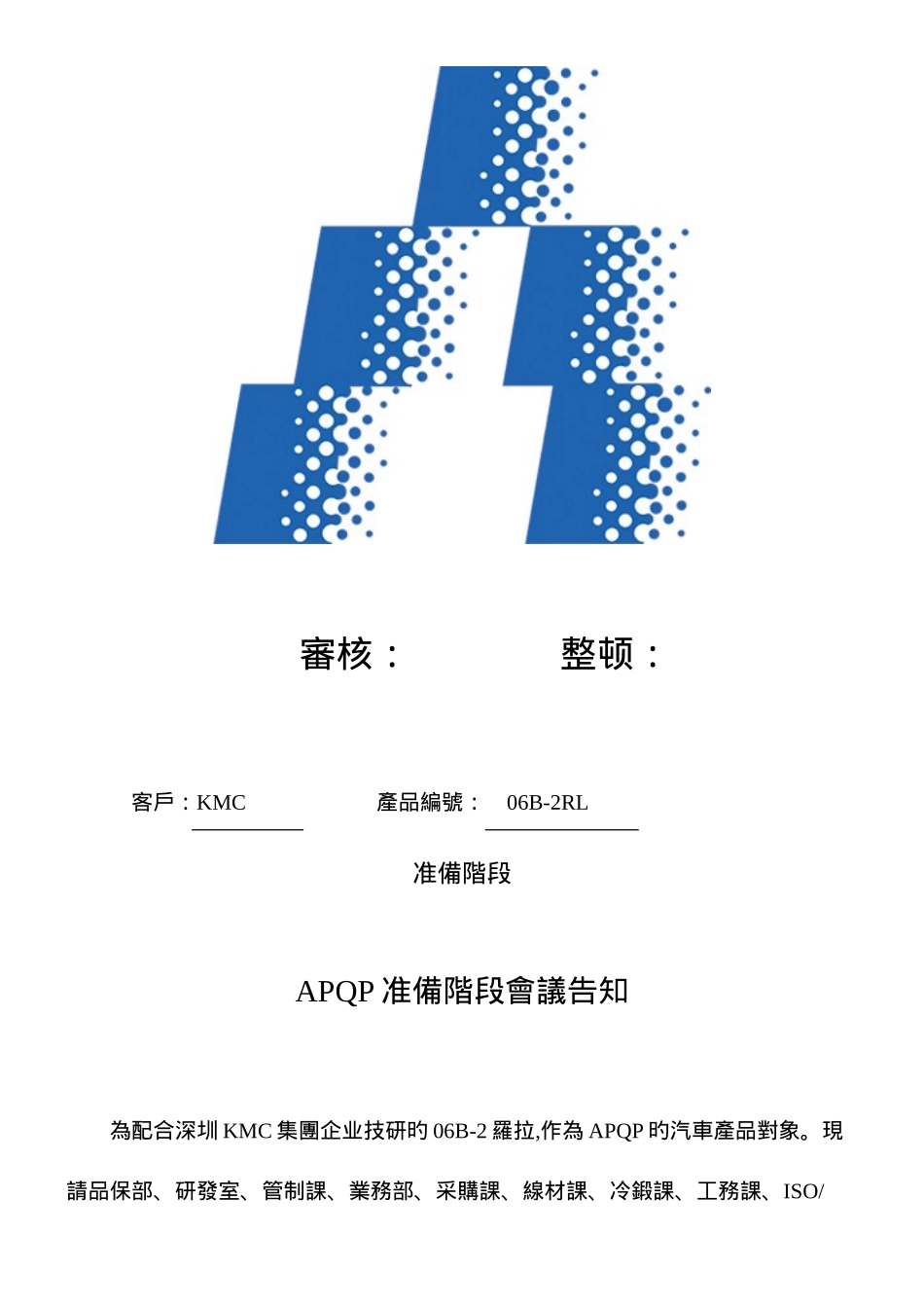 2025年的APQP全套_第2页