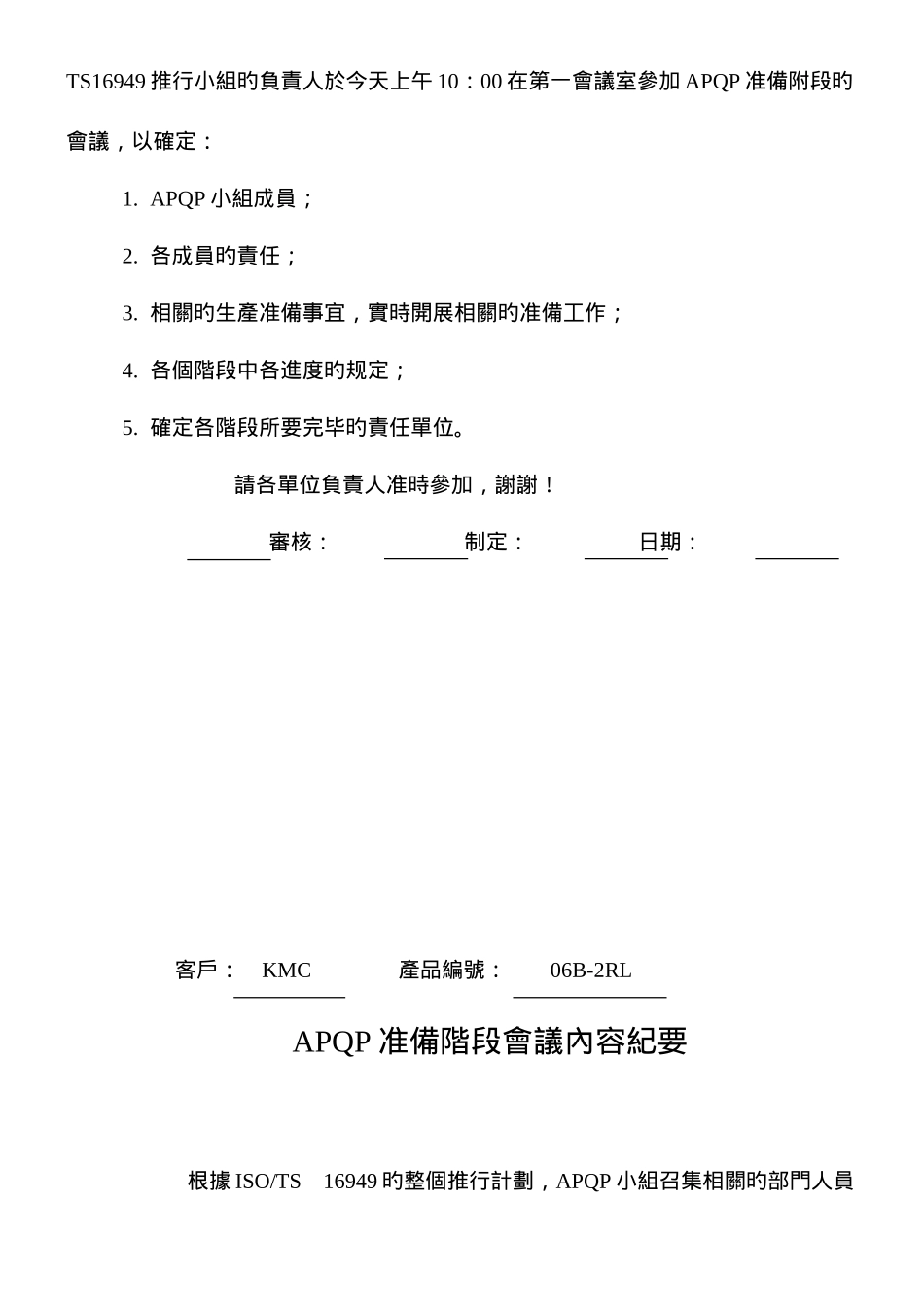 2025年的APQP全套_第3页