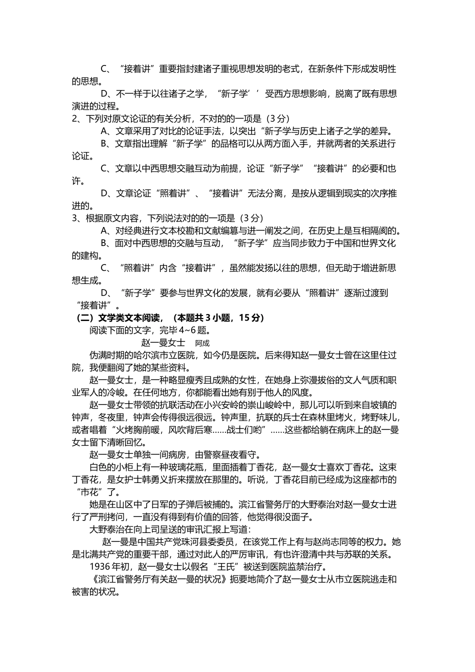 2025年全国Ⅰ语文高考真题_第2页