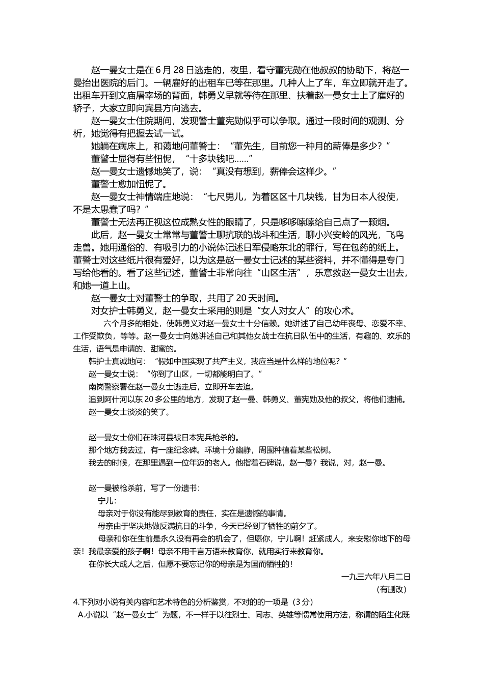 2025年全国Ⅰ语文高考真题_第3页