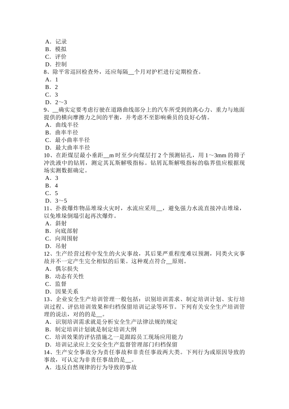 2025年黑龙江安全工程师安全生产脚手架立杆顶端应高出屋面考试试题_第2页