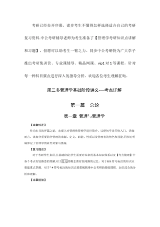 2025年管理学考研资料周三多《管理学》考点详解