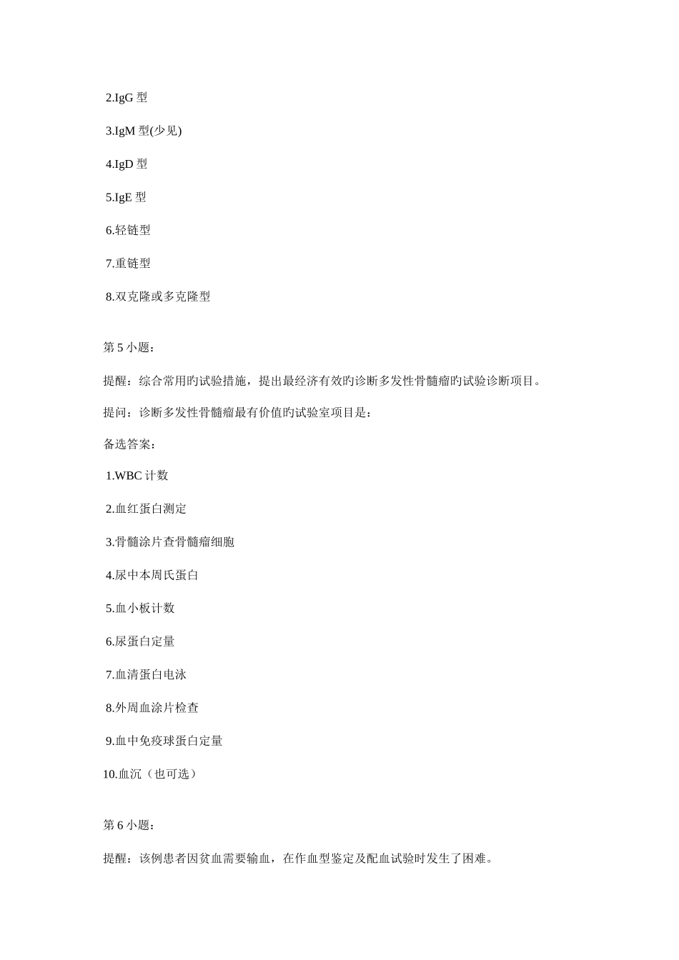 2025年历年检验医学专业副正高级职称考试试卷一_第3页