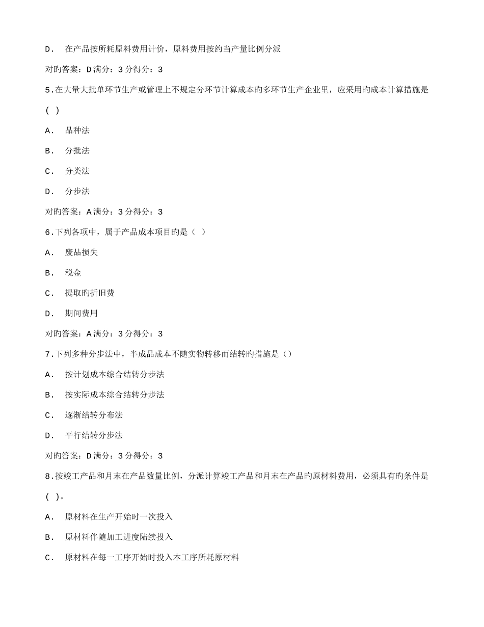 2025年在线作业答案东师成本会计秋在钱作业答案_第2页