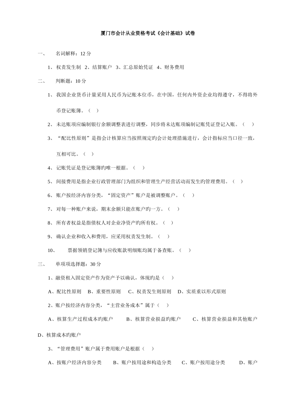 2025年厦门市会计从业资格考试会计基础试卷答案_第1页