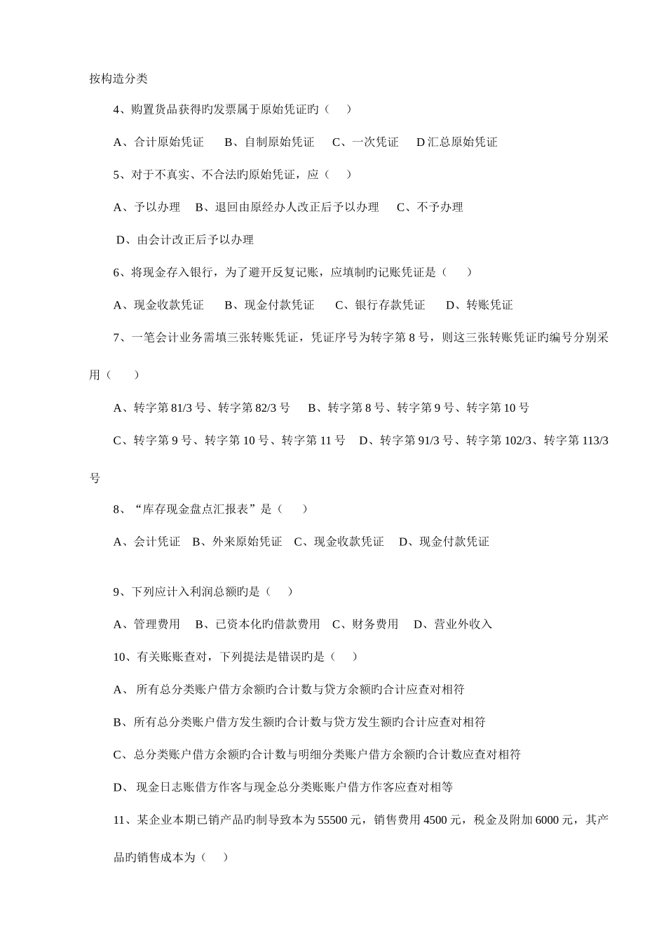 2025年厦门市会计从业资格考试会计基础试卷答案_第2页