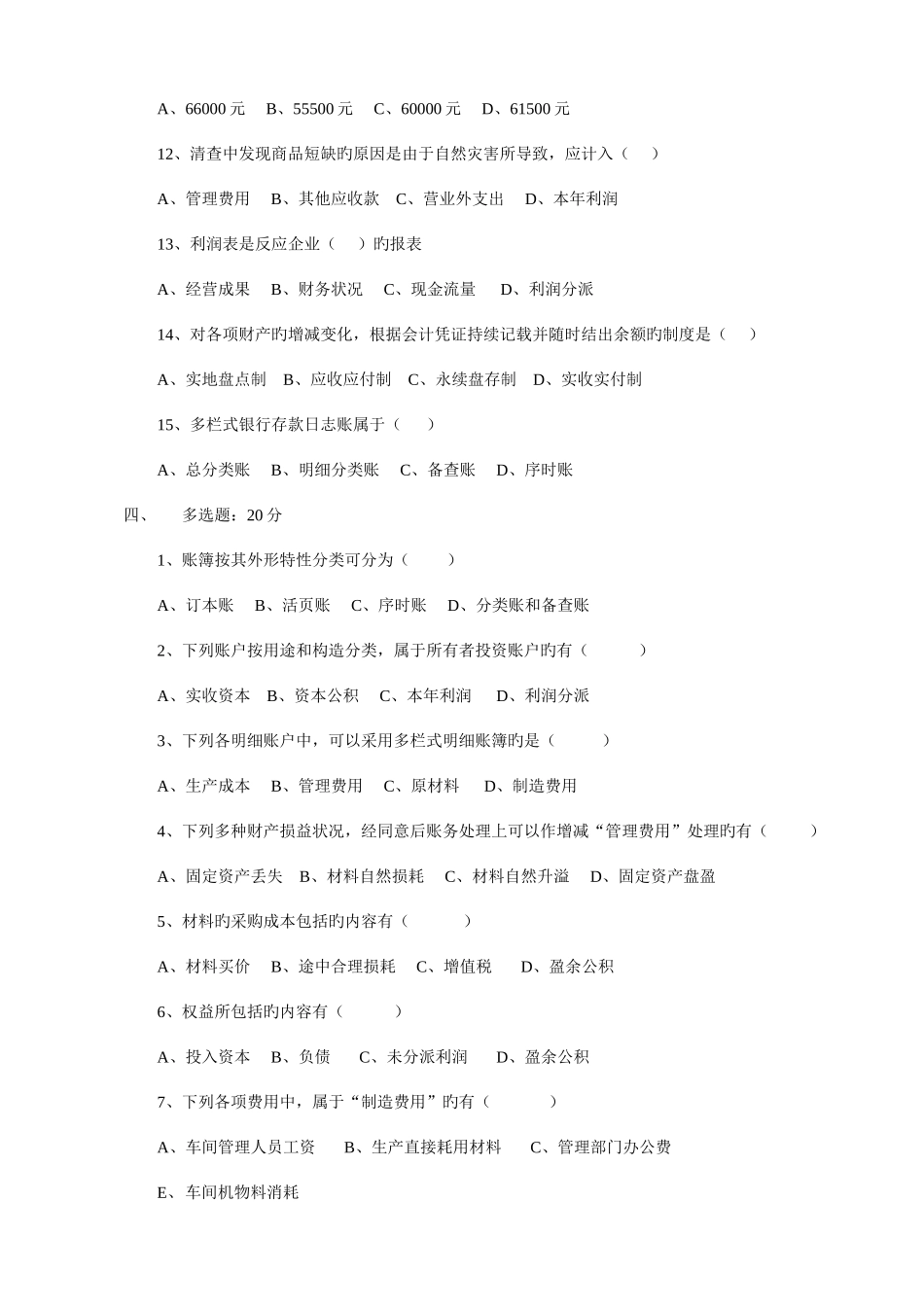 2025年厦门市会计从业资格考试会计基础试卷答案_第3页