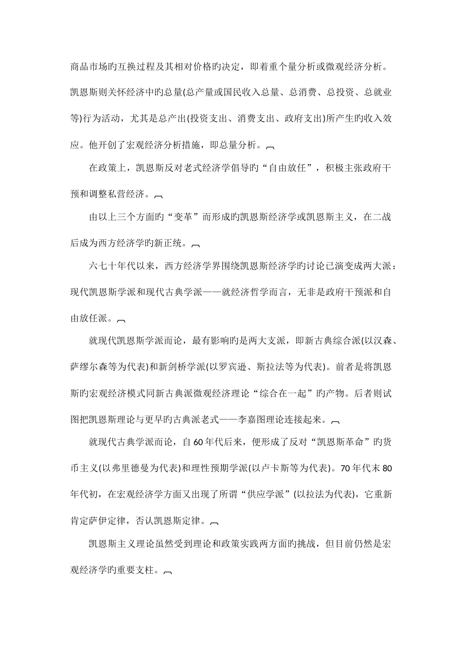 2025年宏观经济学知识点_第2页
