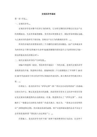 2025年宏观经济学知识点