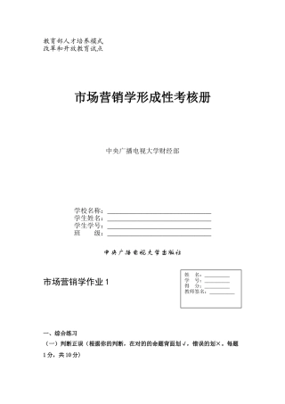 2025年电大年市场营销学形性考核册
