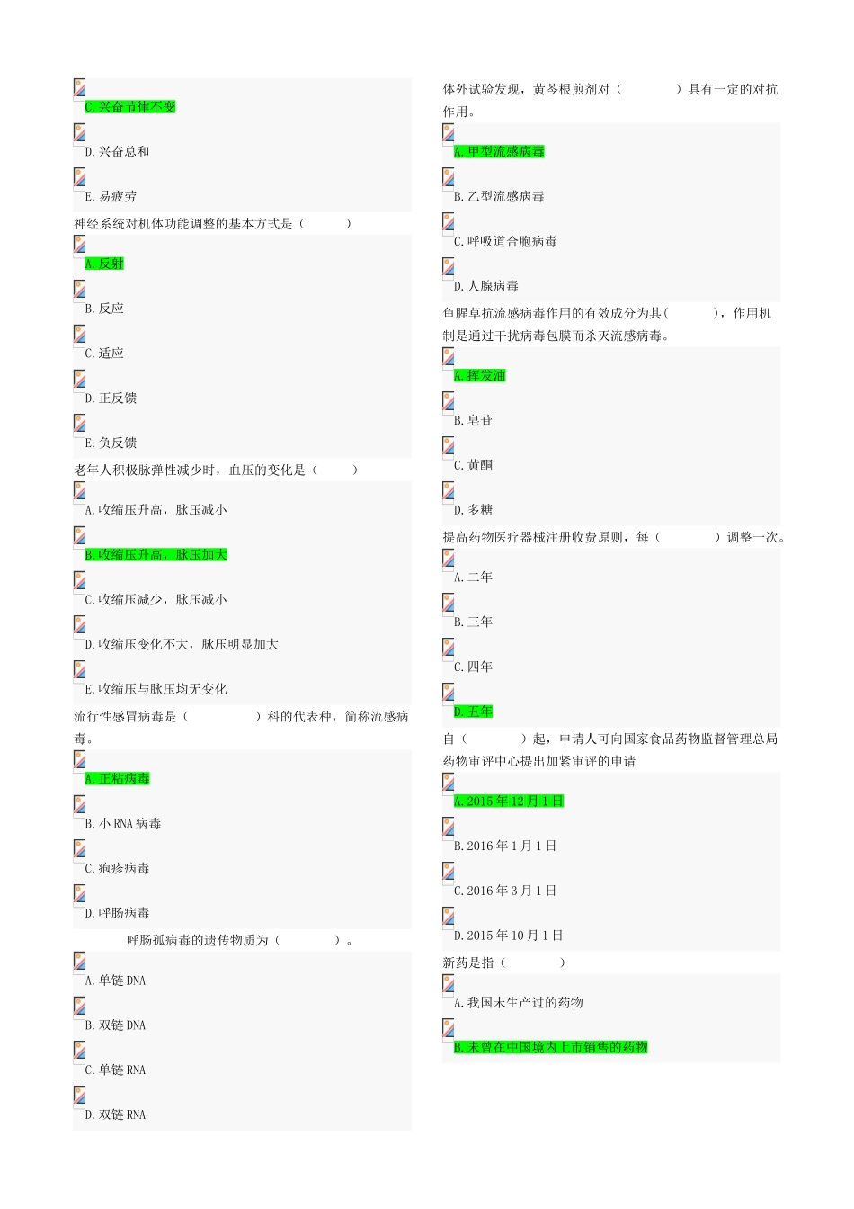 2025年执业药师继续教育考试试题全_第2页