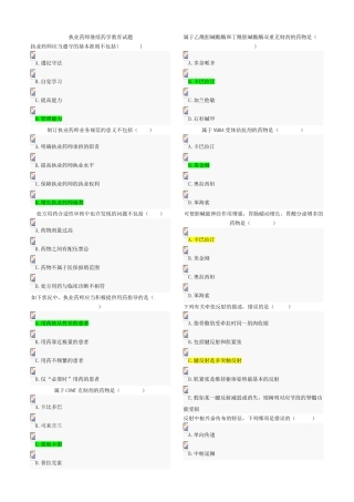2025年执业药师继续教育考试试题全