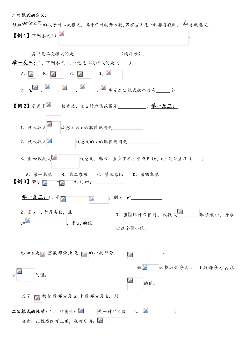2025年二次根式知识点复习总结题型分类_第1页