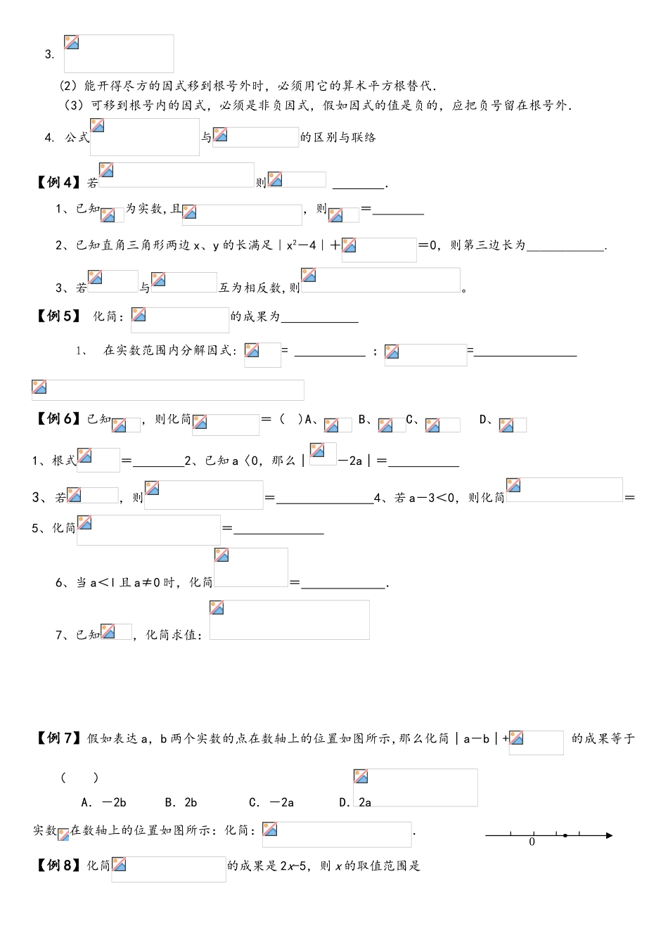 2025年二次根式知识点复习总结题型分类_第2页