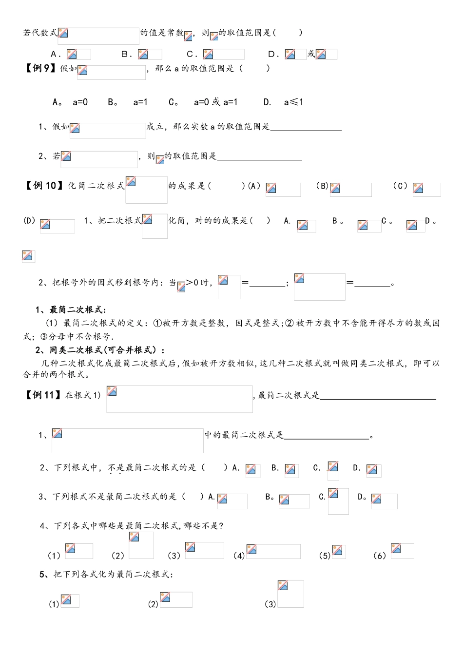 2025年二次根式知识点复习总结题型分类_第3页