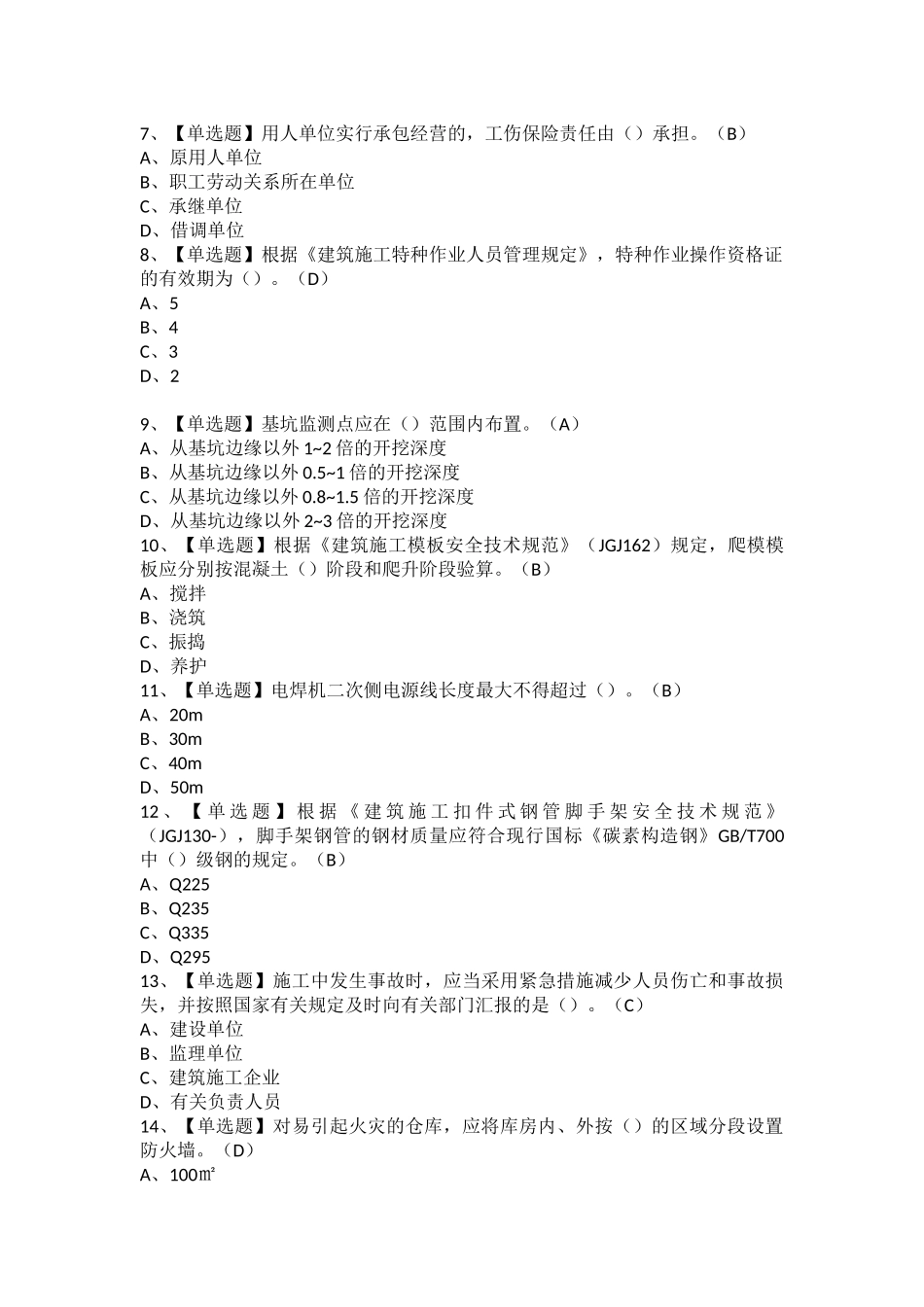 2025年安全员A证广西省考试题及安全员A证广西省新版试题_第2页