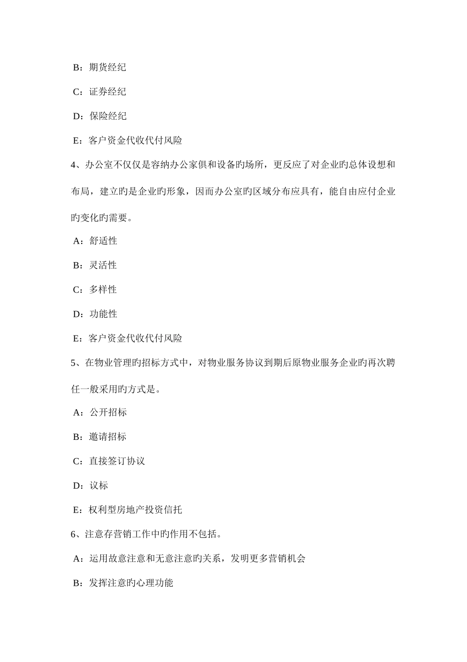 2025年上半年甘肃省房地产经纪人动产物权的设立和转让考试试卷_第2页