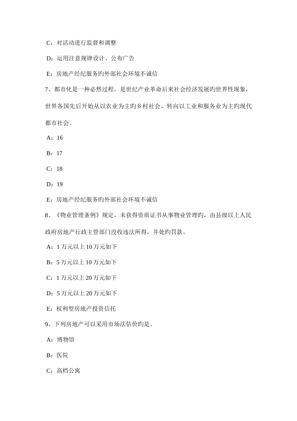 2025年上半年甘肃省房地产经纪人动产物权的设立和转让考试试卷_第3页