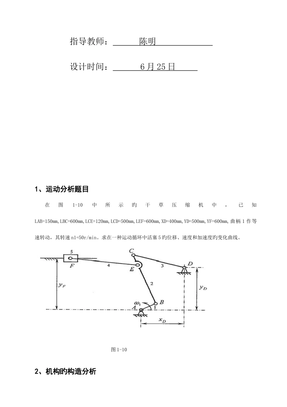 2025年哈工大机械原理大作业连杆_第2页