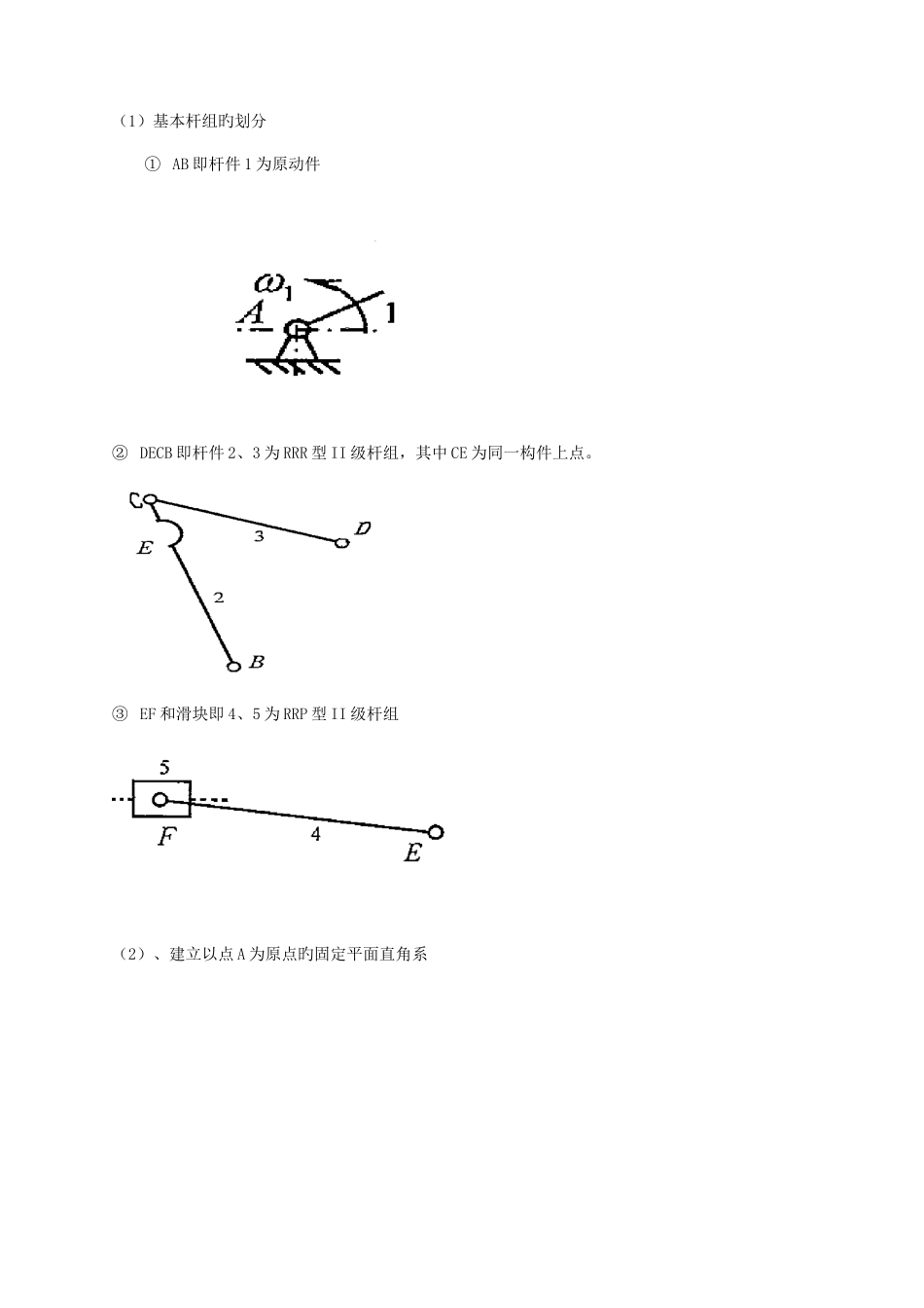 2025年哈工大机械原理大作业连杆_第3页